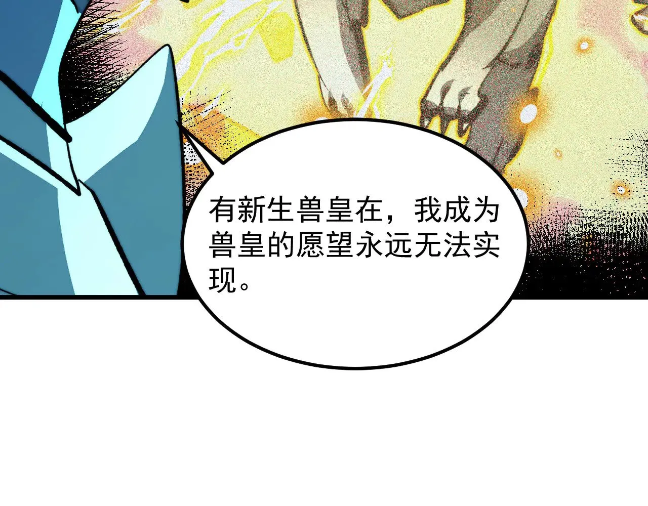 296 怪兽主宰们的陷阱！ 第116页