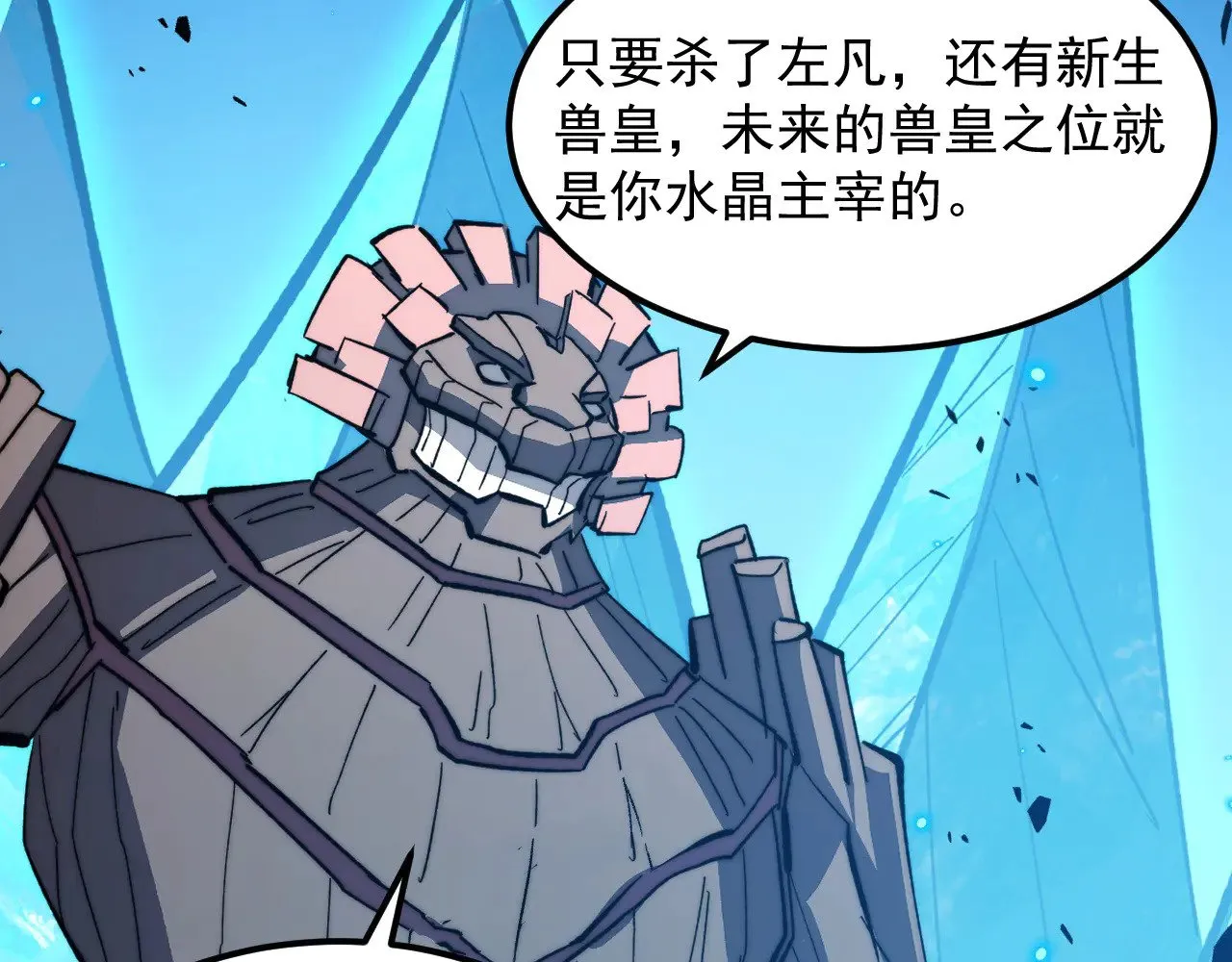 296 怪兽主宰们的陷阱！ 第118页