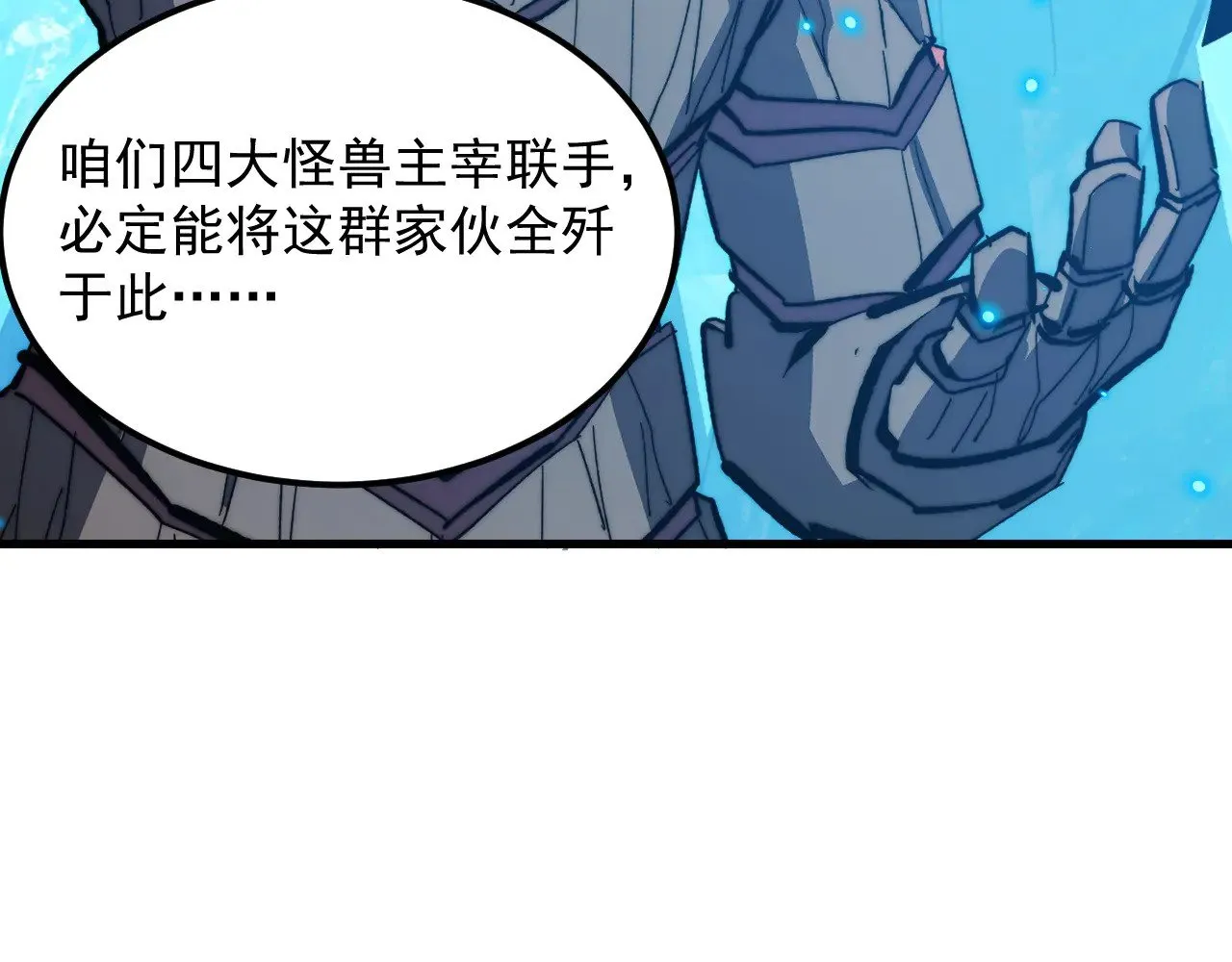 296 怪兽主宰们的陷阱！ 第119页
