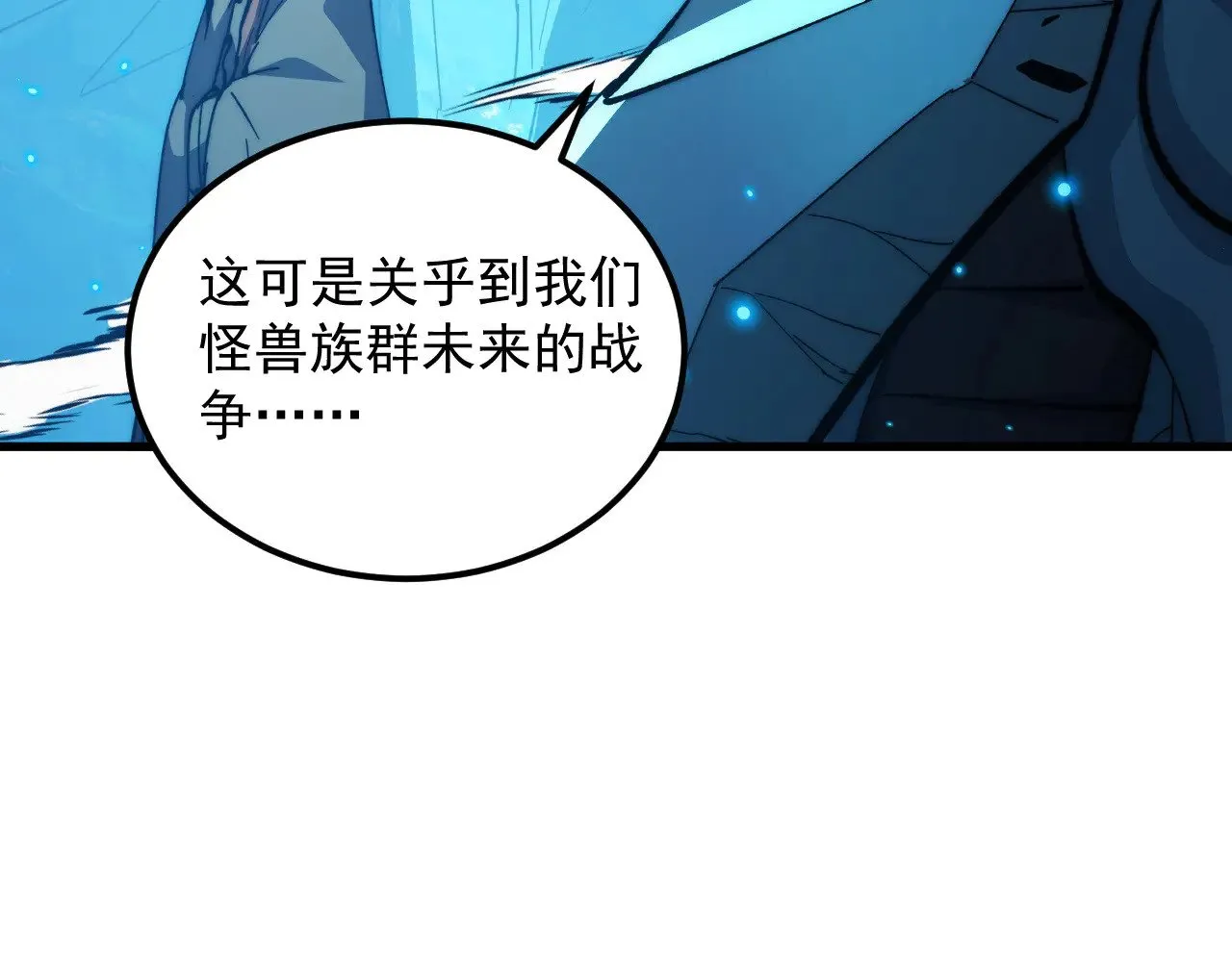 296 怪兽主宰们的陷阱！ 第122页