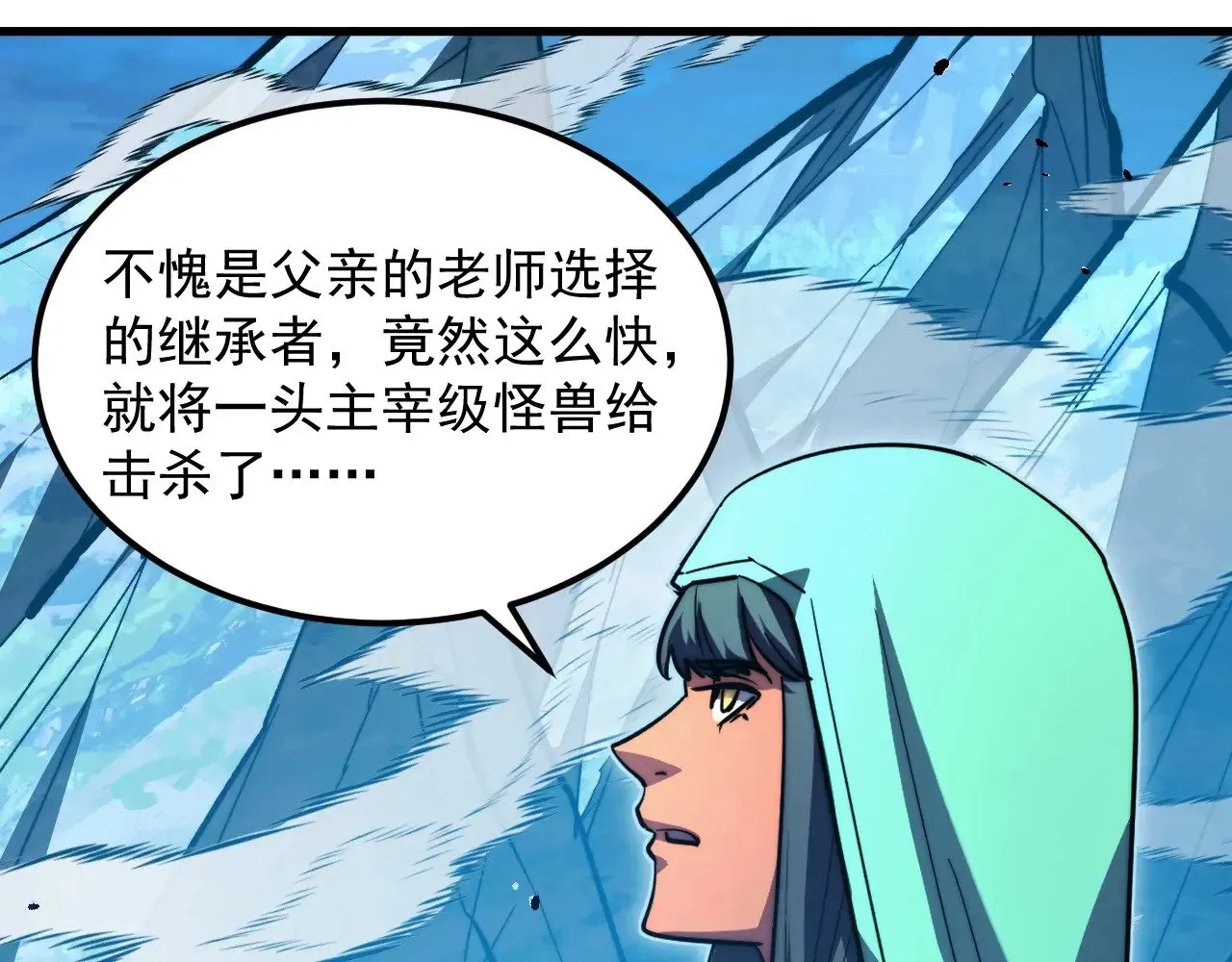 299 斩杀巨岩主宰！ 第83页
