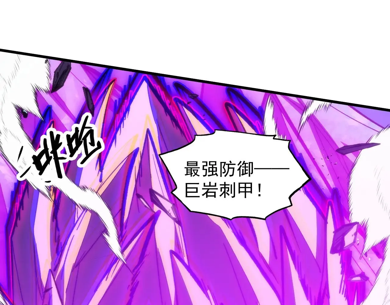 299 斩杀巨岩主宰！ 第106页