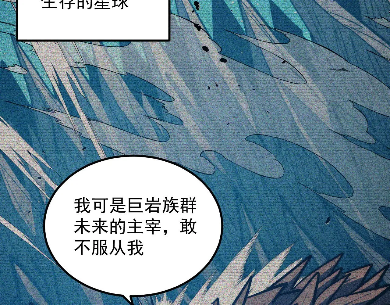 300 恐怖的水晶主宰！ 第6页