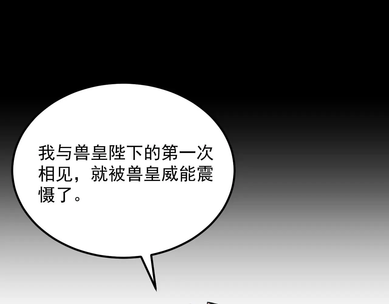 300 恐怖的水晶主宰！ 第20页