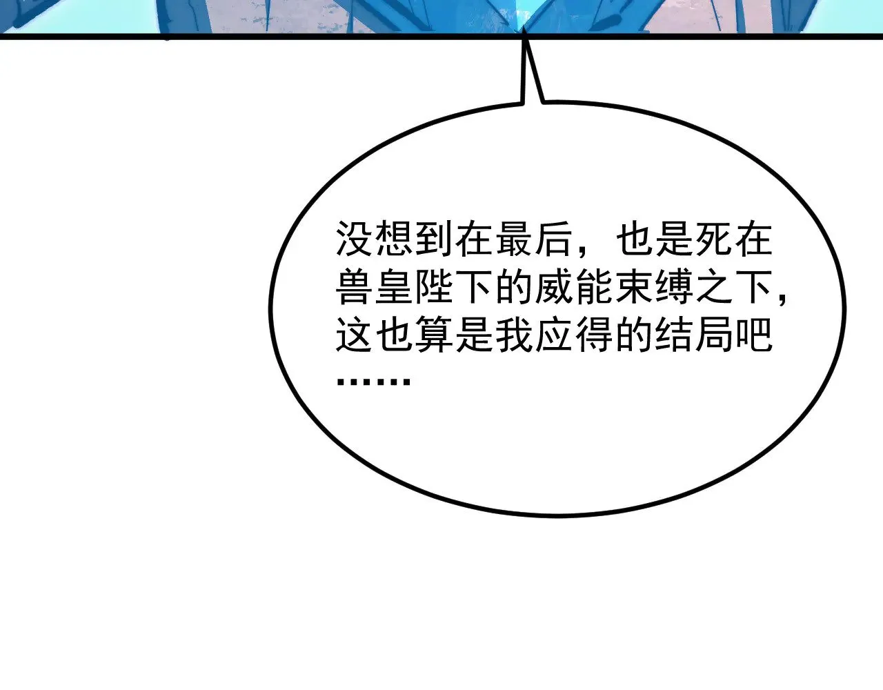 300 恐怖的水晶主宰！ 第22页