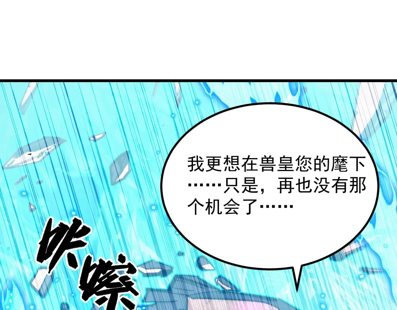 300 恐怖的水晶主宰！ 第26页