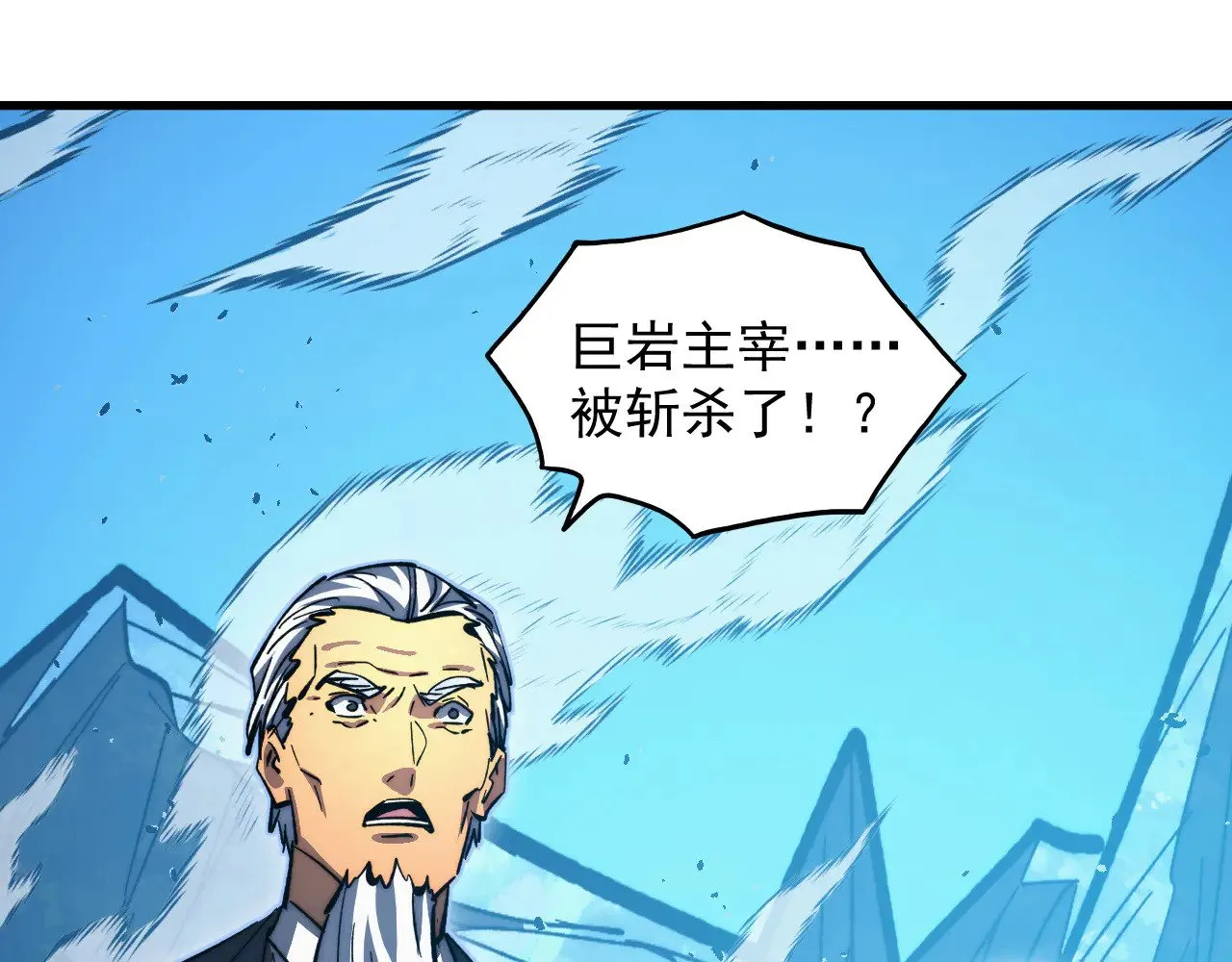 300 恐怖的水晶主宰！ 第31页