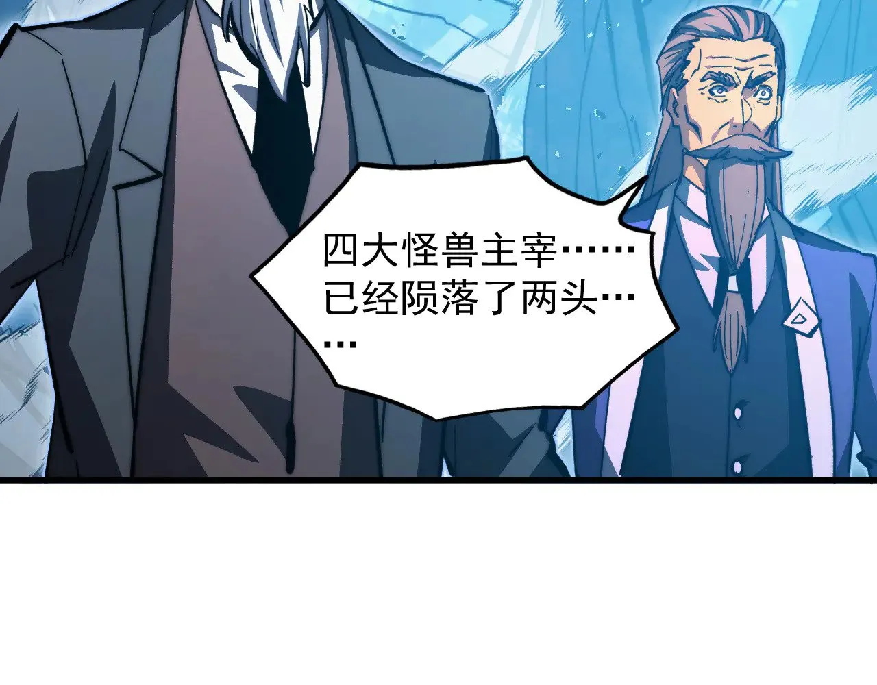 300 恐怖的水晶主宰！ 第32页