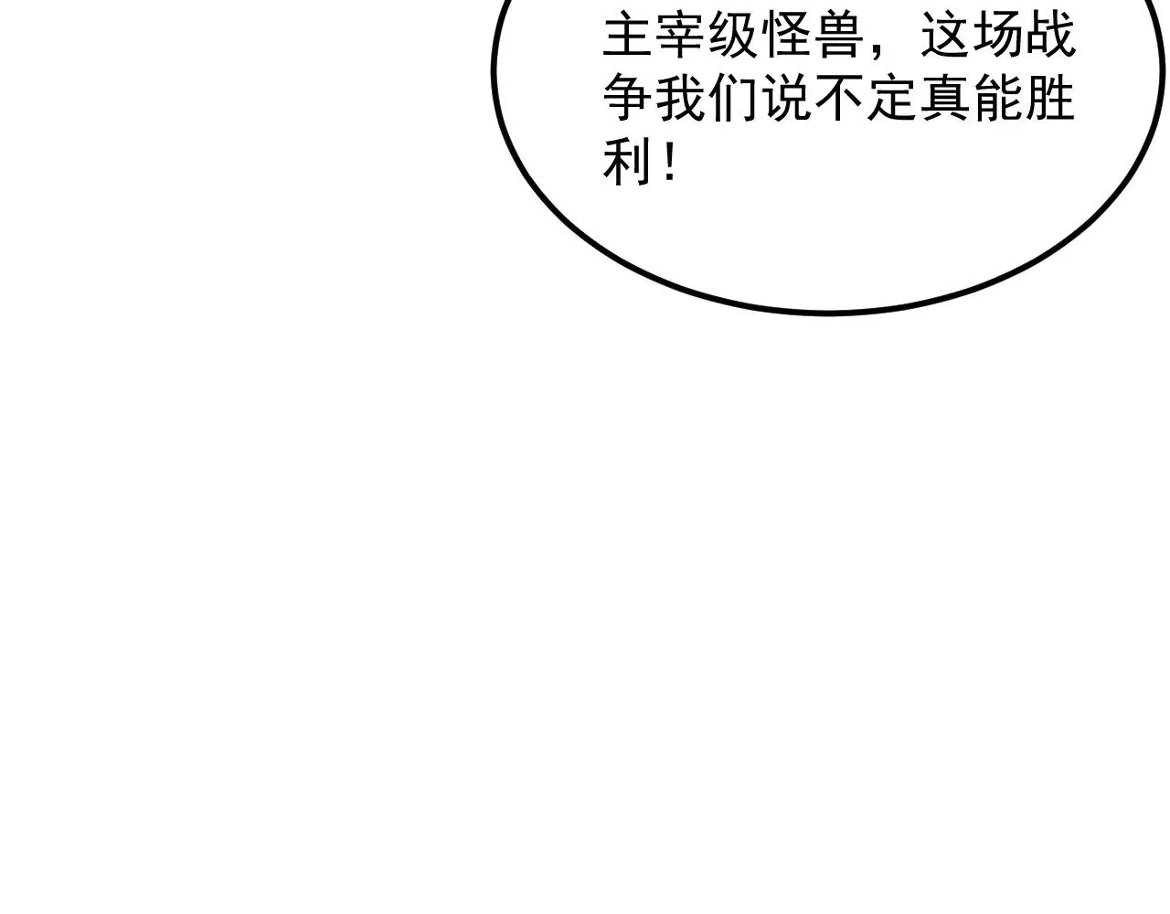 300 恐怖的水晶主宰！ 第36页
