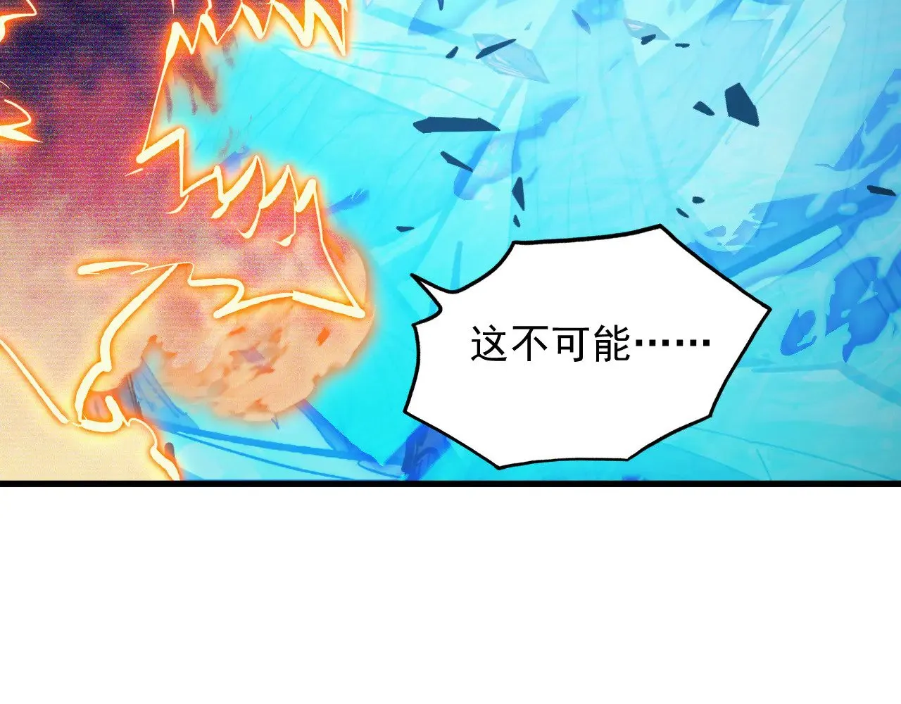 300 恐怖的水晶主宰！ 第38页