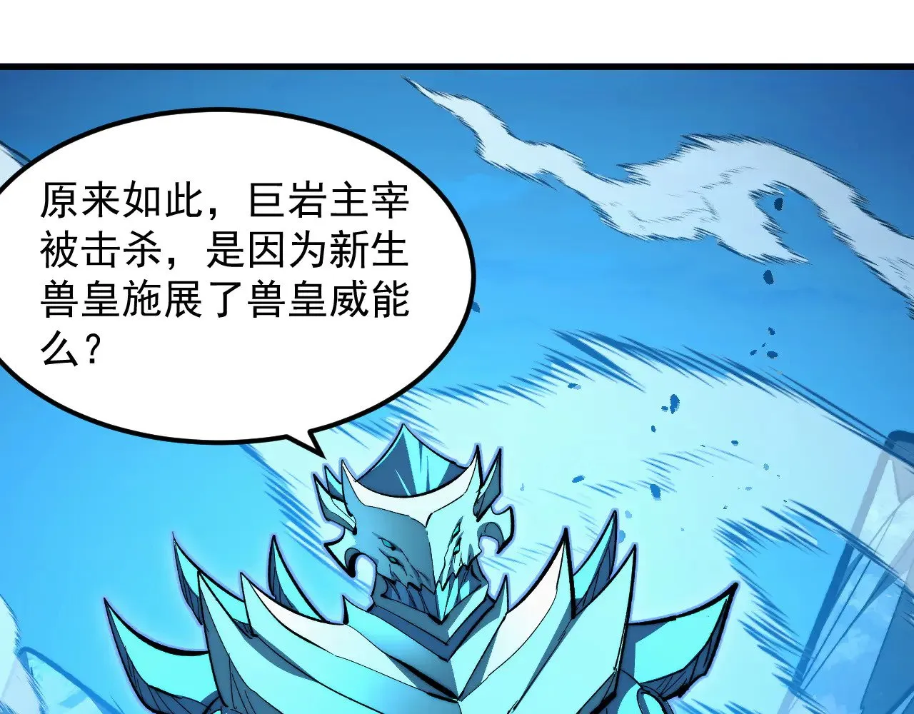 300 恐怖的水晶主宰！ 第57页