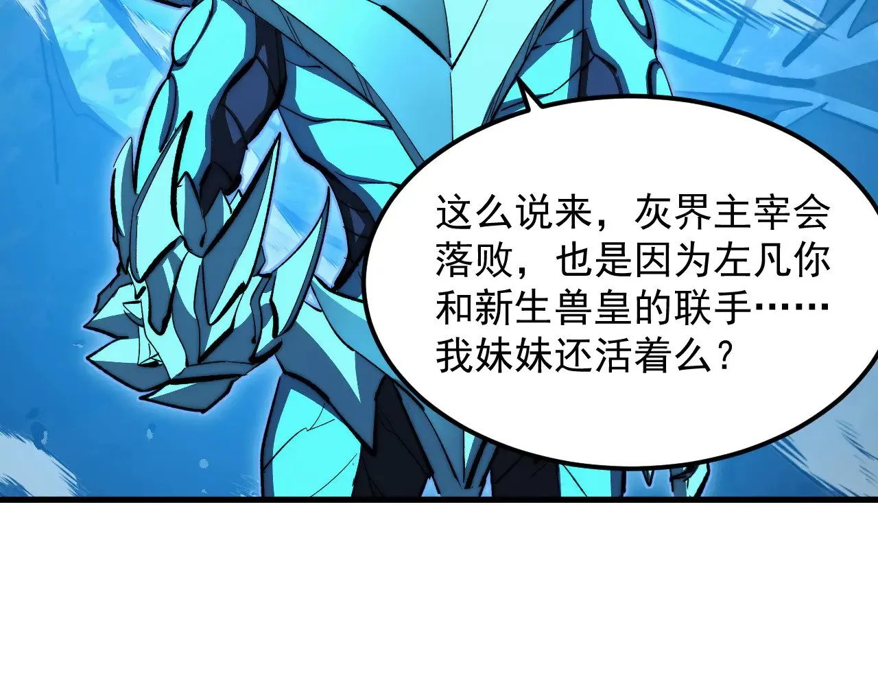 300 恐怖的水晶主宰！ 第58页