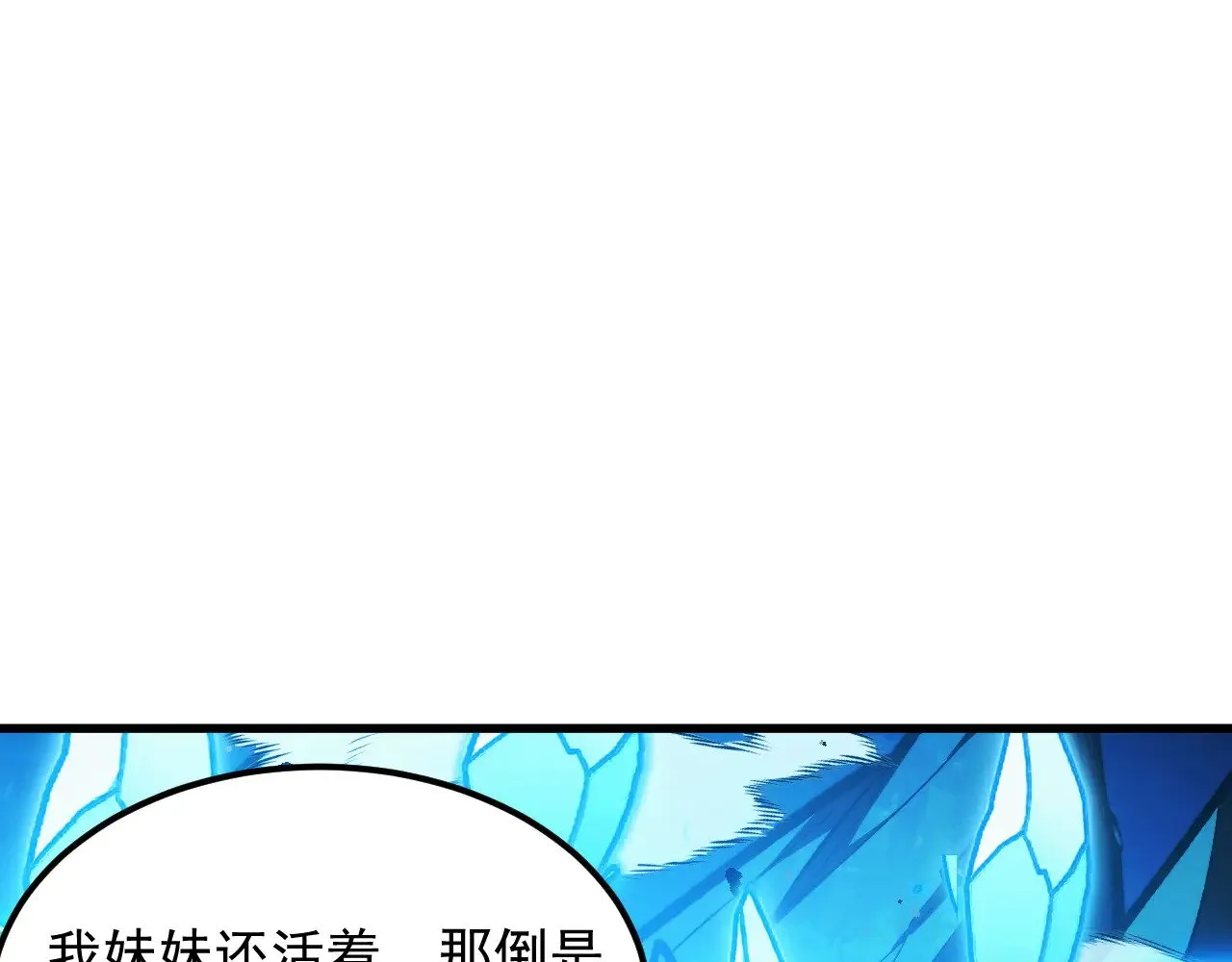 300 恐怖的水晶主宰！ 第65页