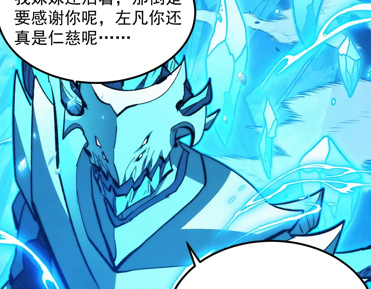 300 恐怖的水晶主宰！ 第66页