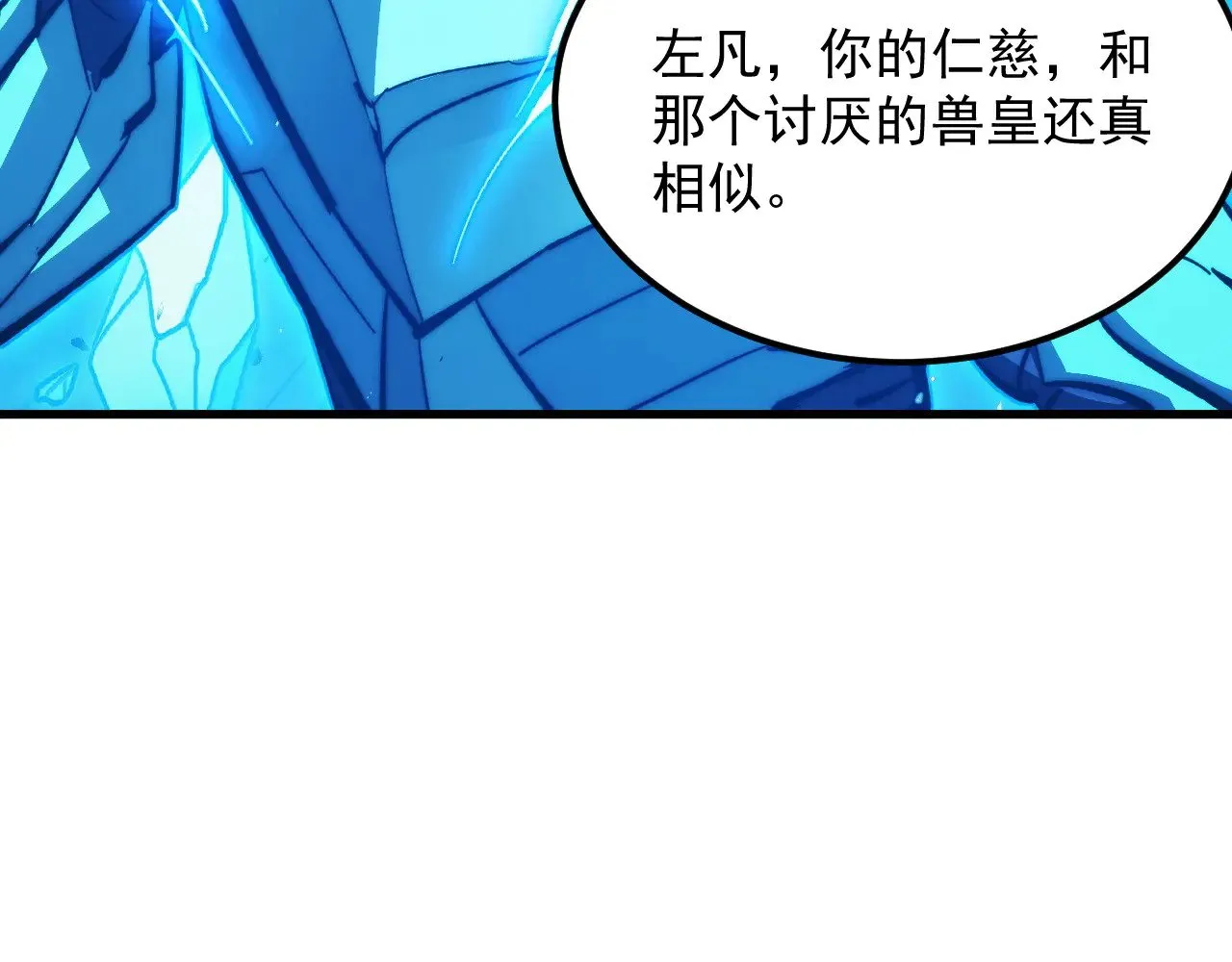 300 恐怖的水晶主宰！ 第67页