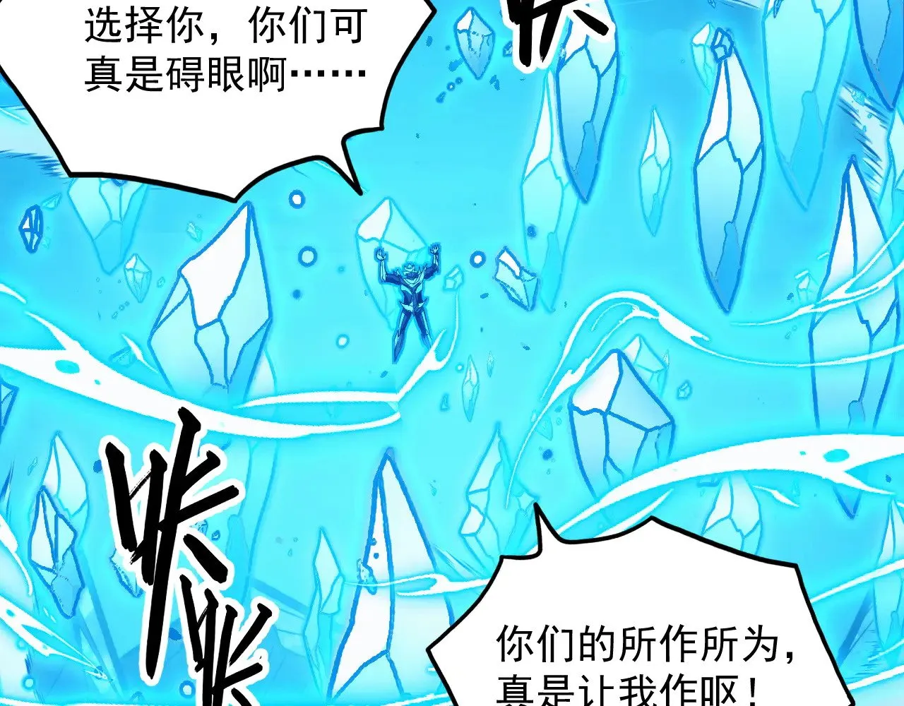 300 恐怖的水晶主宰！ 第69页