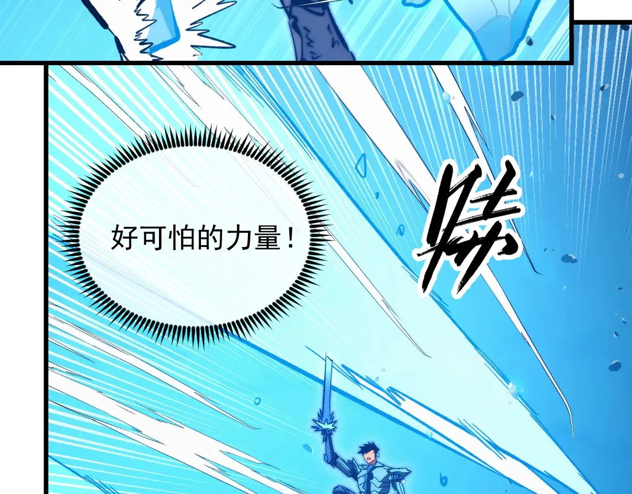 300 恐怖的水晶主宰！ 第76页