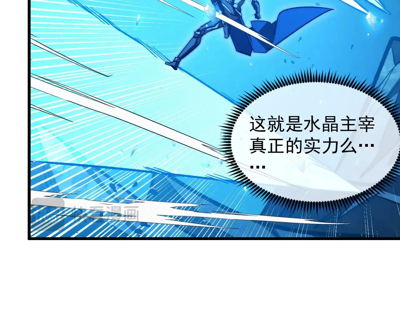 300 恐怖的水晶主宰！ 第77页