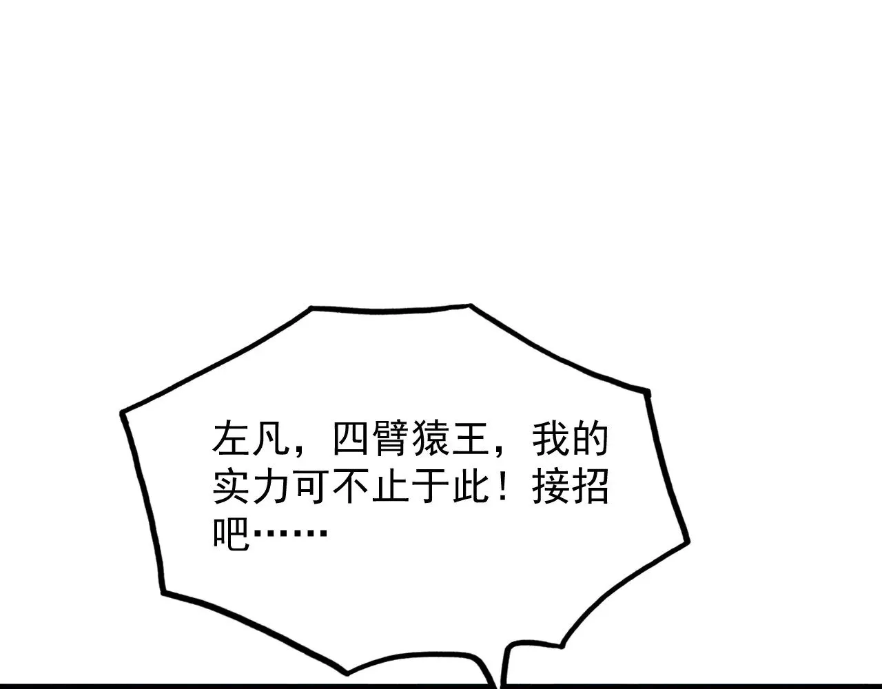 300 恐怖的水晶主宰！ 第78页