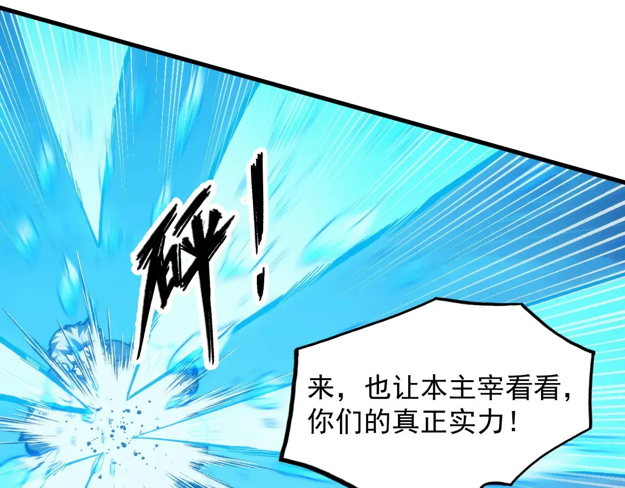 300 恐怖的水晶主宰！ 第85页