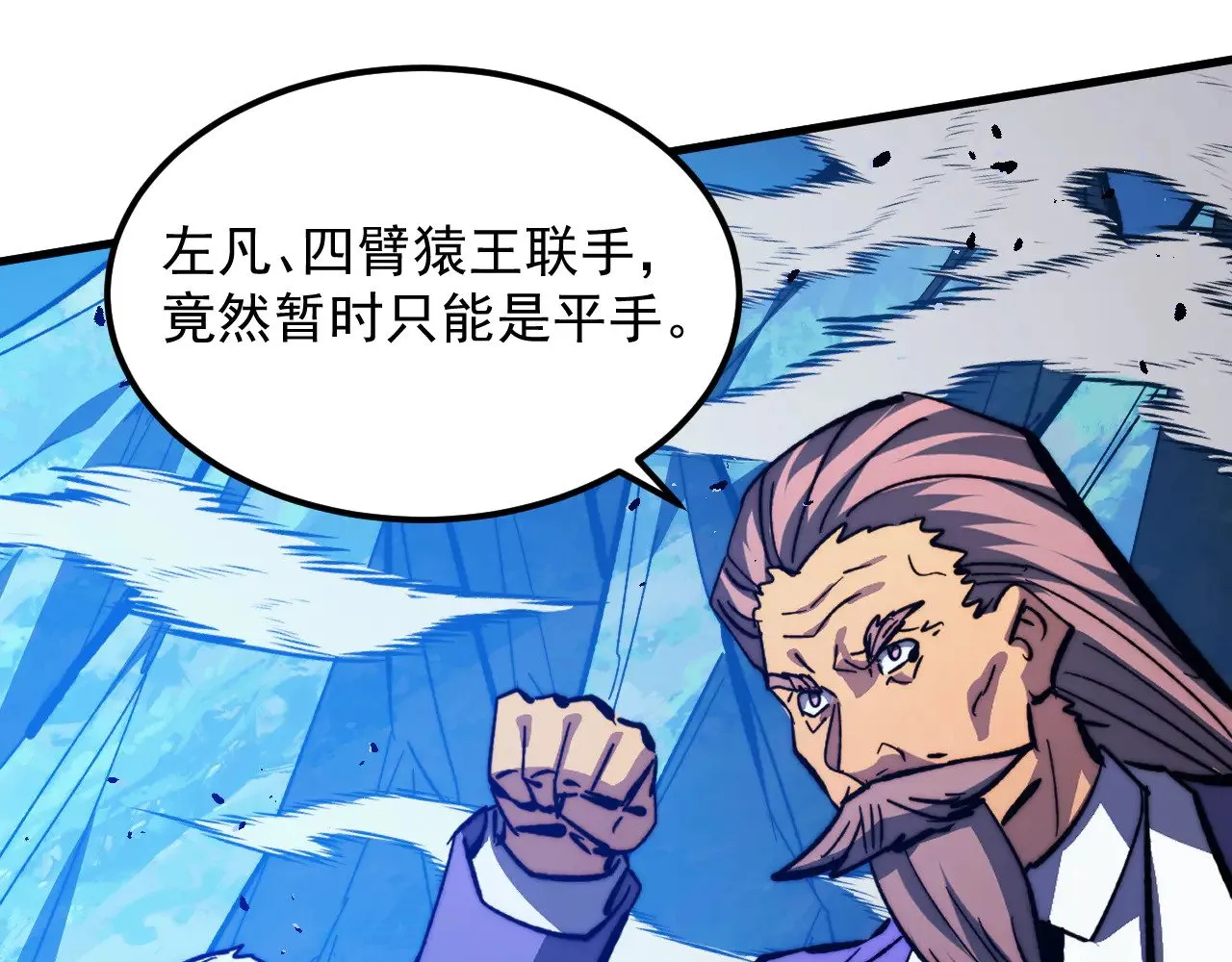 300 恐怖的水晶主宰！ 第88页