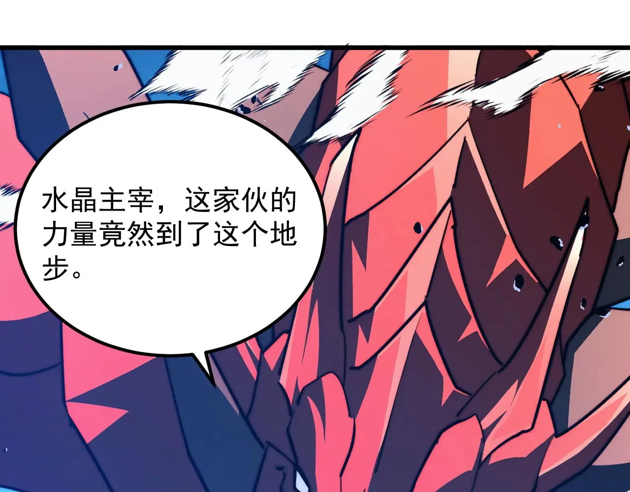 300 恐怖的水晶主宰！ 第91页