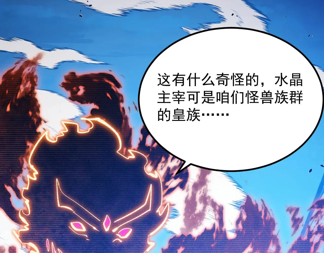 300 恐怖的水晶主宰！ 第94页