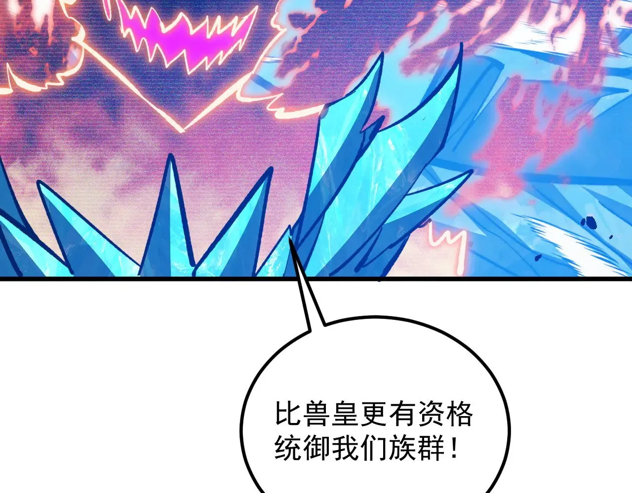 300 恐怖的水晶主宰！ 第95页