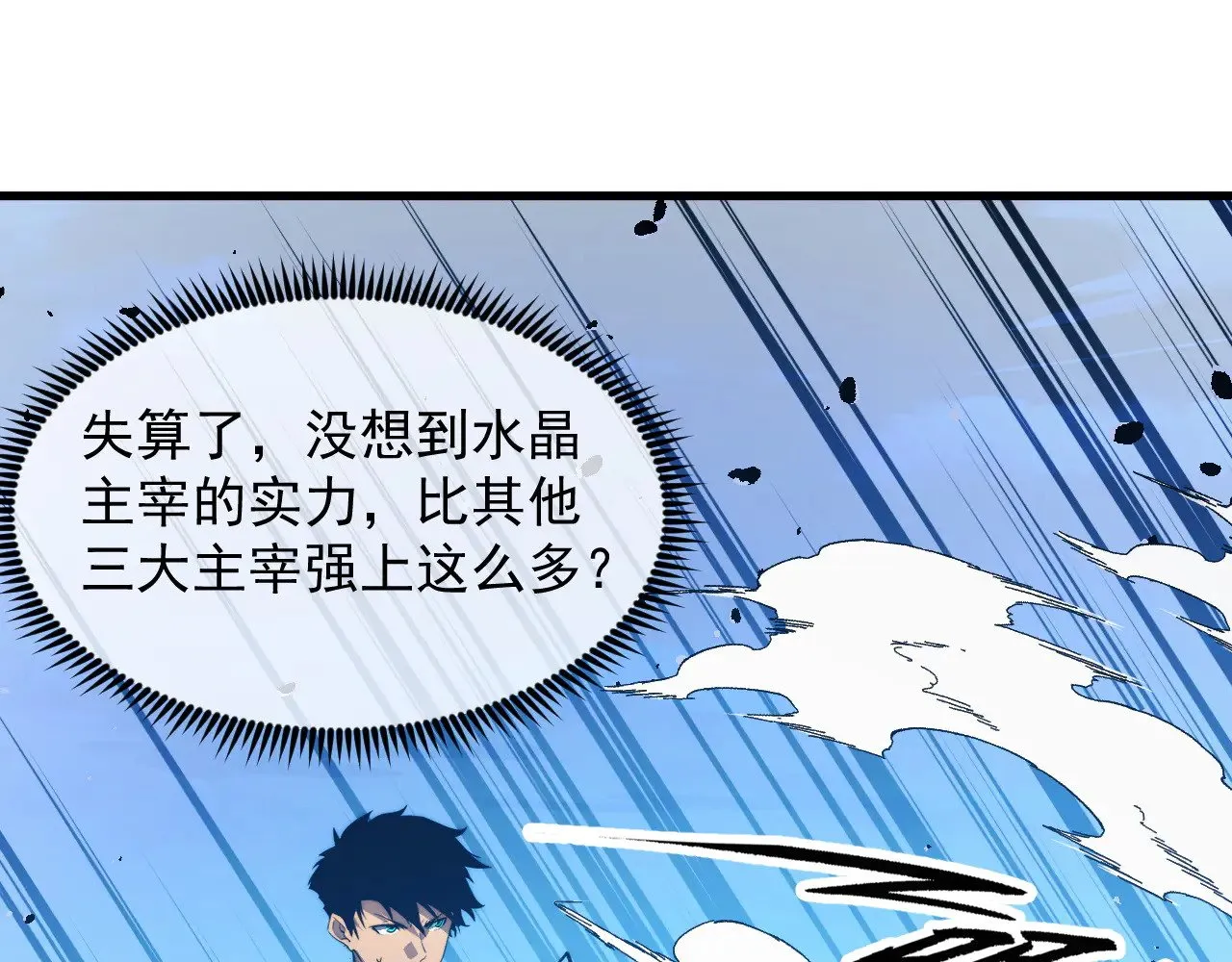 300 恐怖的水晶主宰！ 第105页