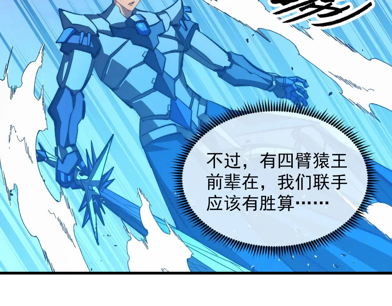 300 恐怖的水晶主宰！ 第106页