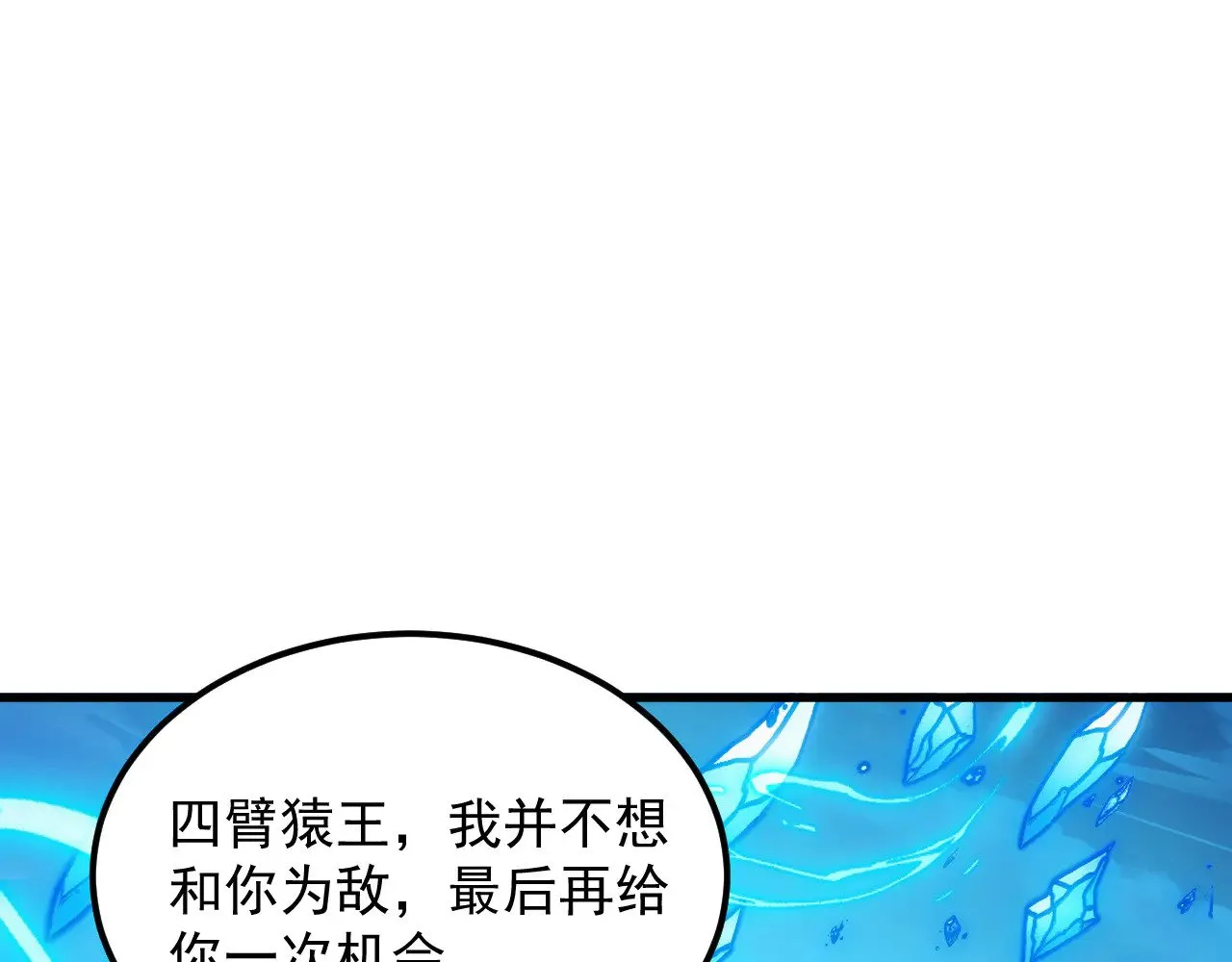 300 恐怖的水晶主宰！ 第114页