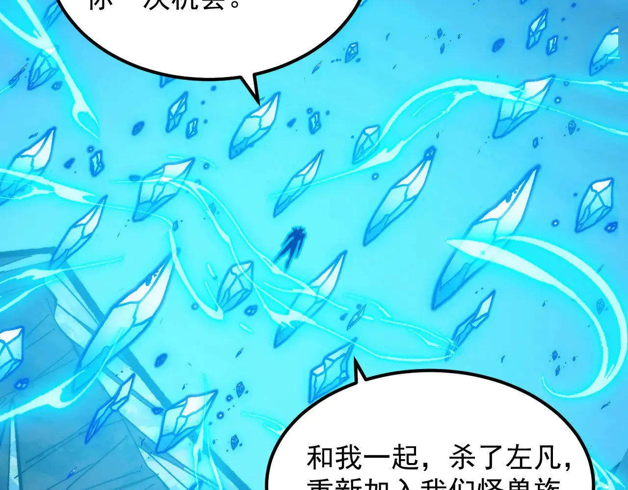300 恐怖的水晶主宰！ 第115页