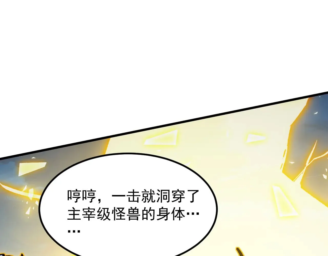 301 主宰们的算计！ 第21页
