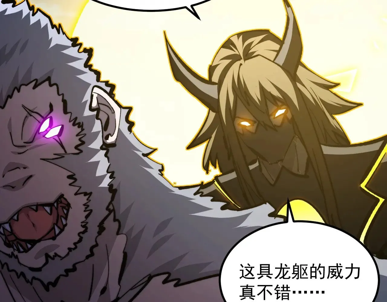 301 主宰们的算计！ 第22页