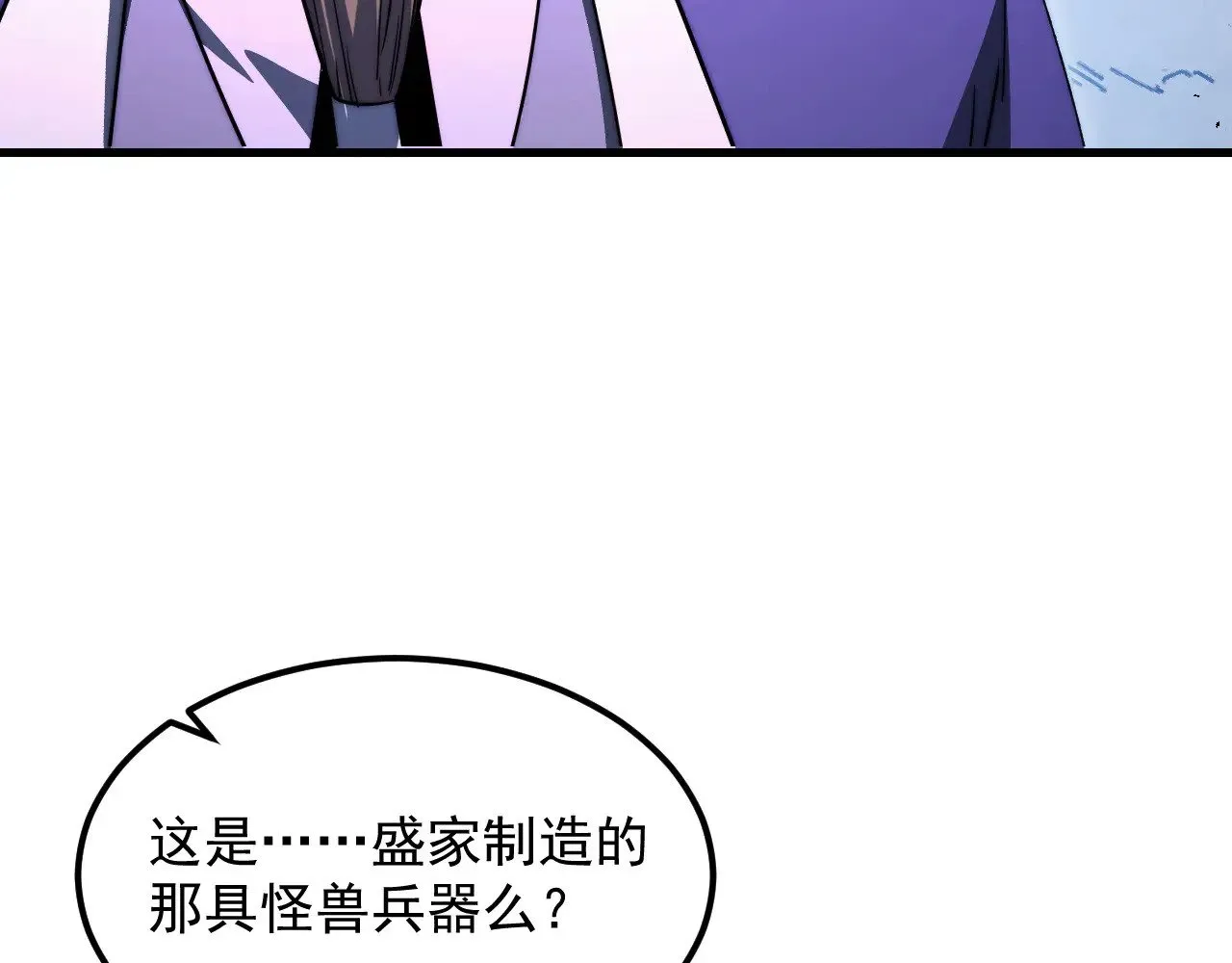 301 主宰们的算计！ 第45页