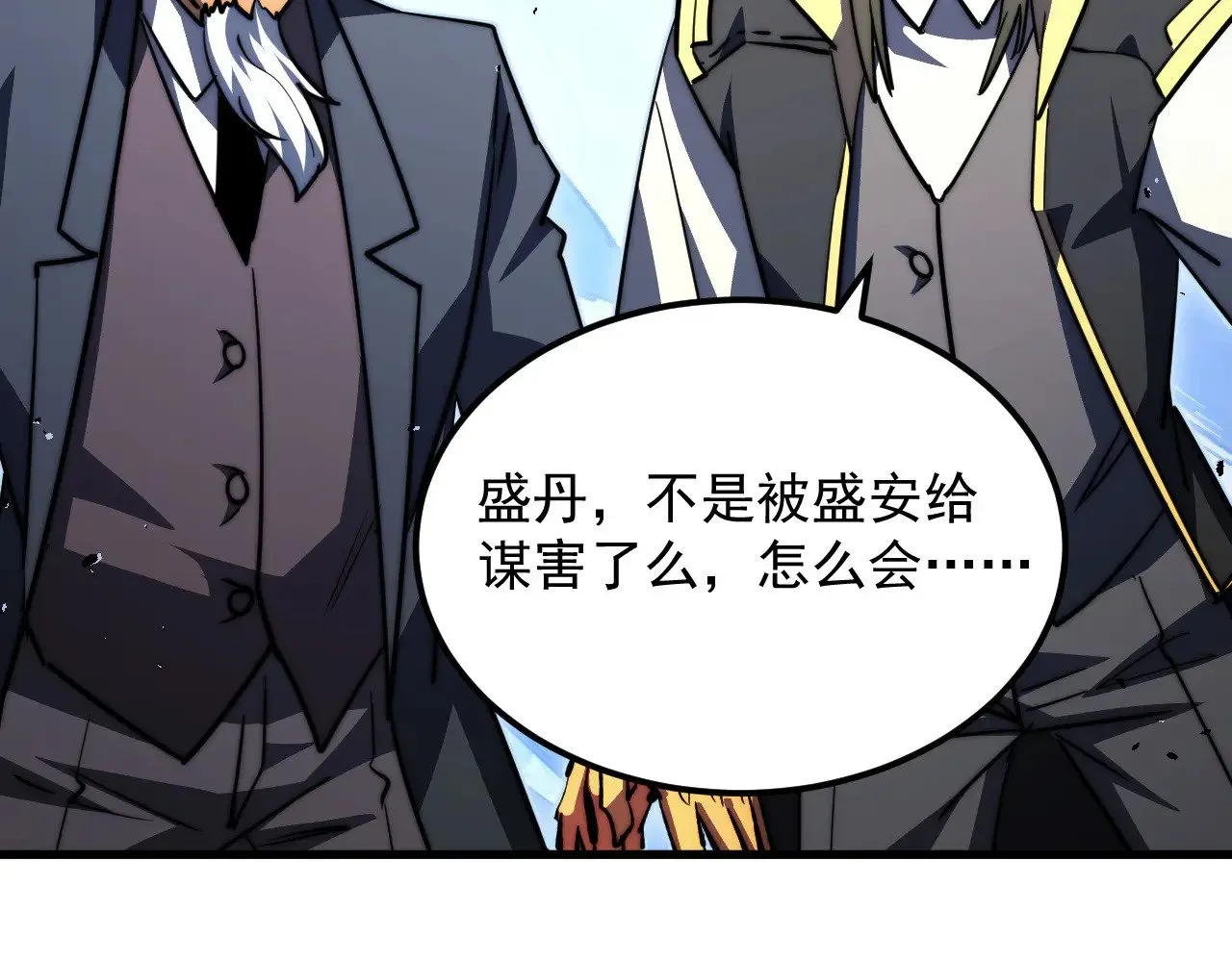 301 主宰们的算计！ 第53页