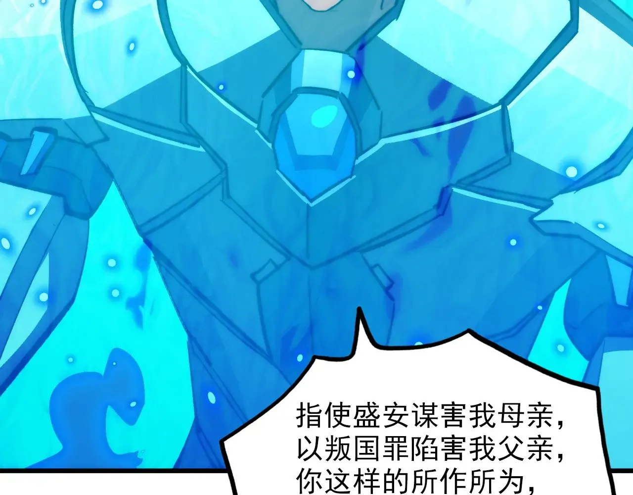 301 主宰们的算计！ 第67页