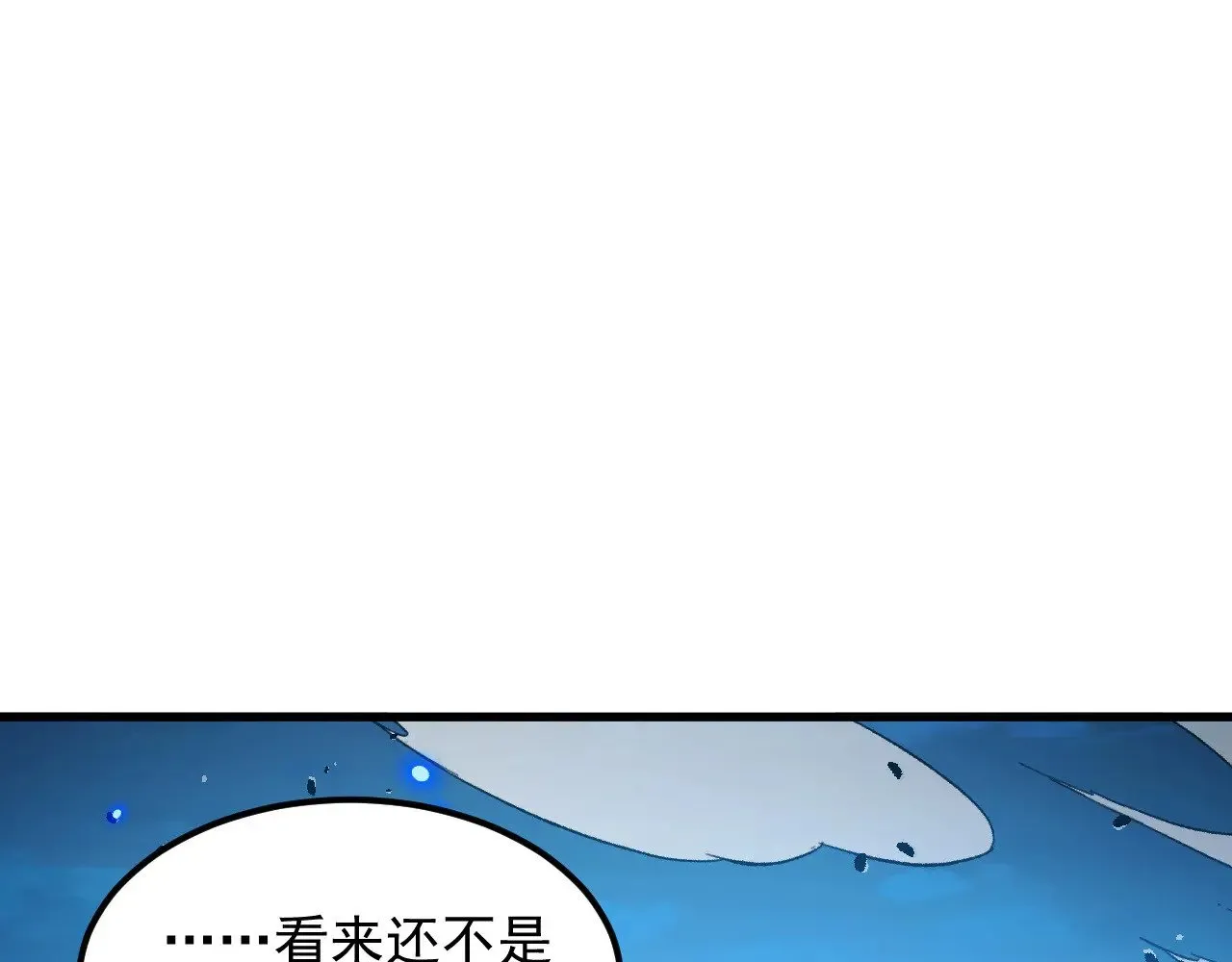 301 主宰们的算计！ 第80页