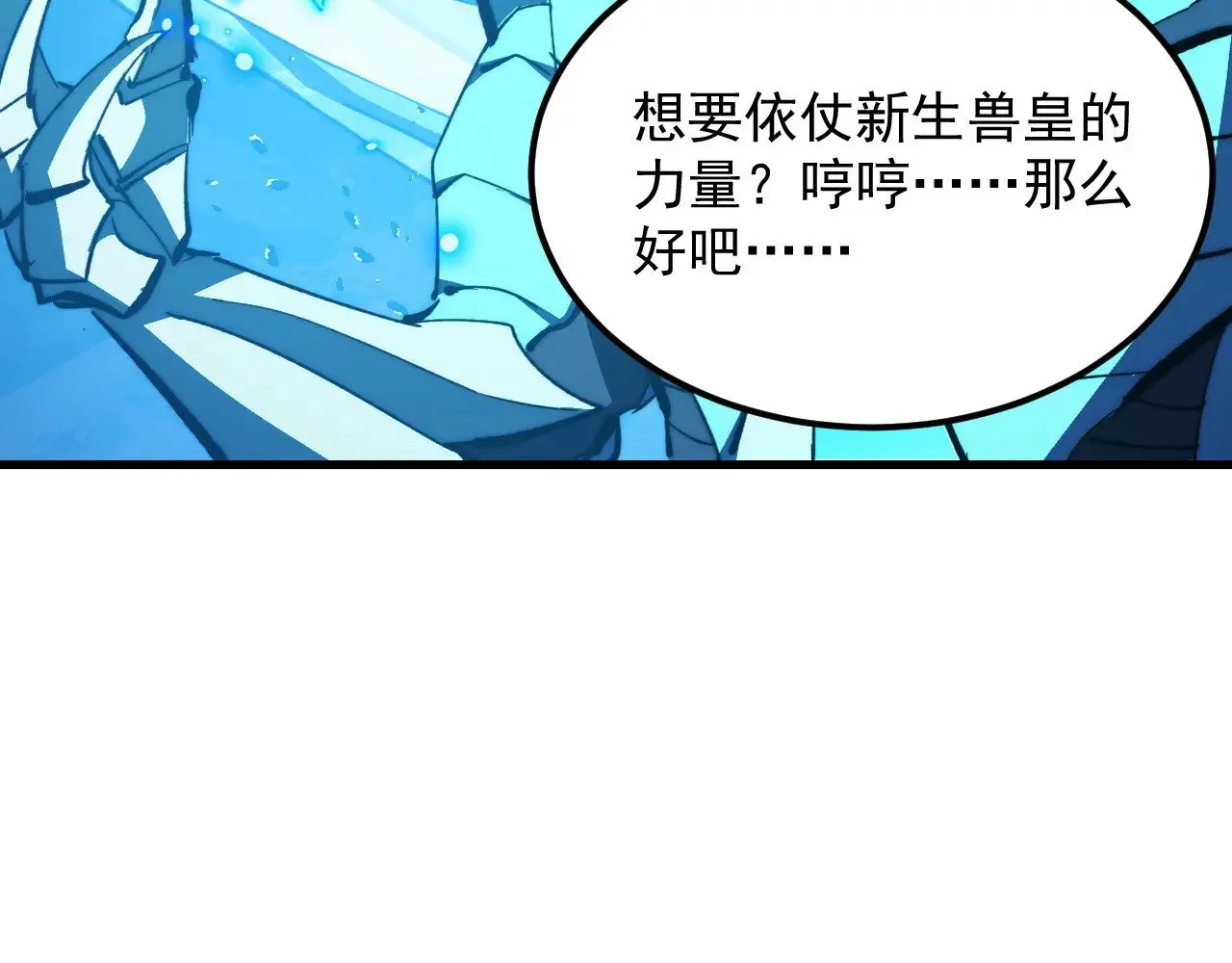 301 主宰们的算计！ 第82页