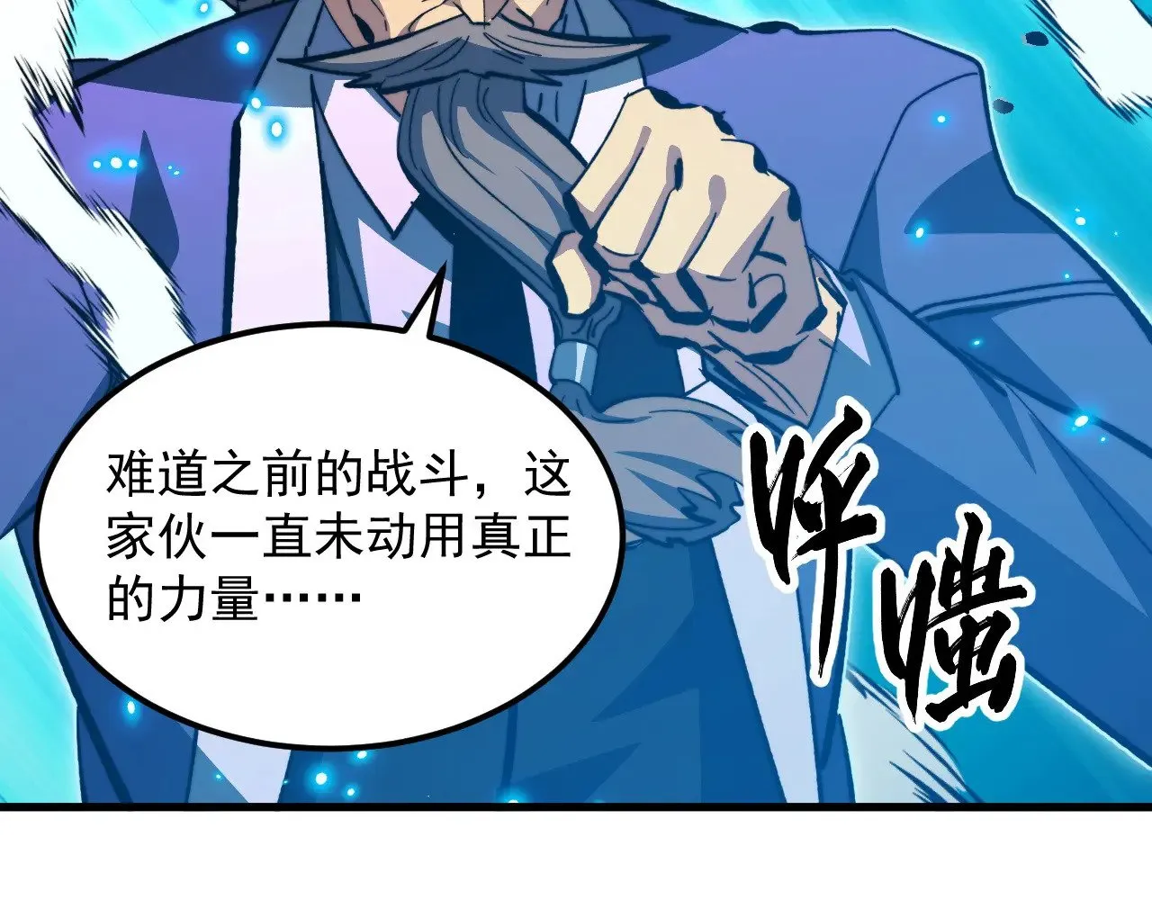 301 主宰们的算计！ 第87页