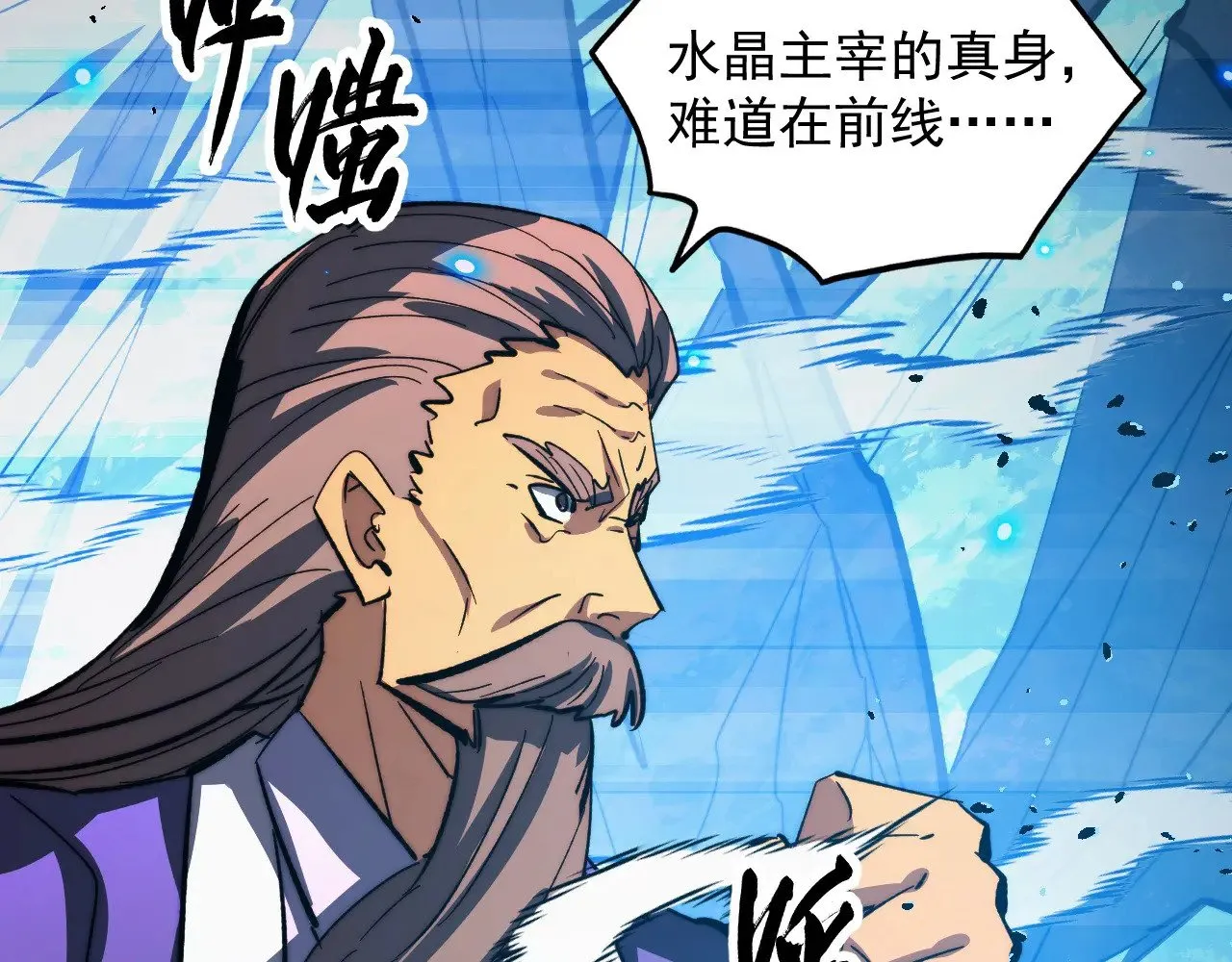 301 主宰们的算计！ 第101页