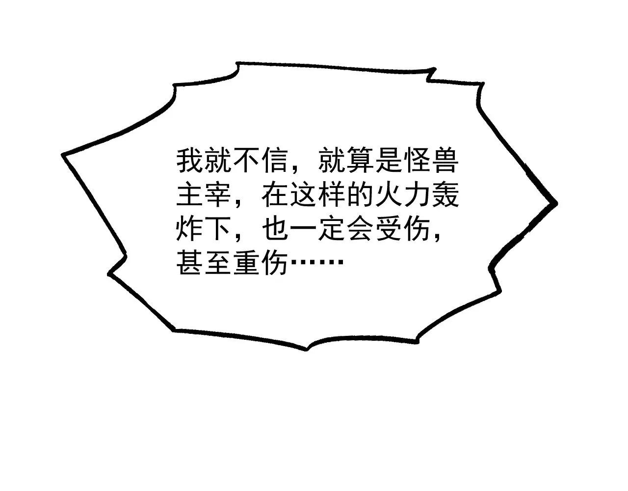 302 左凡败亡？！ 第10页