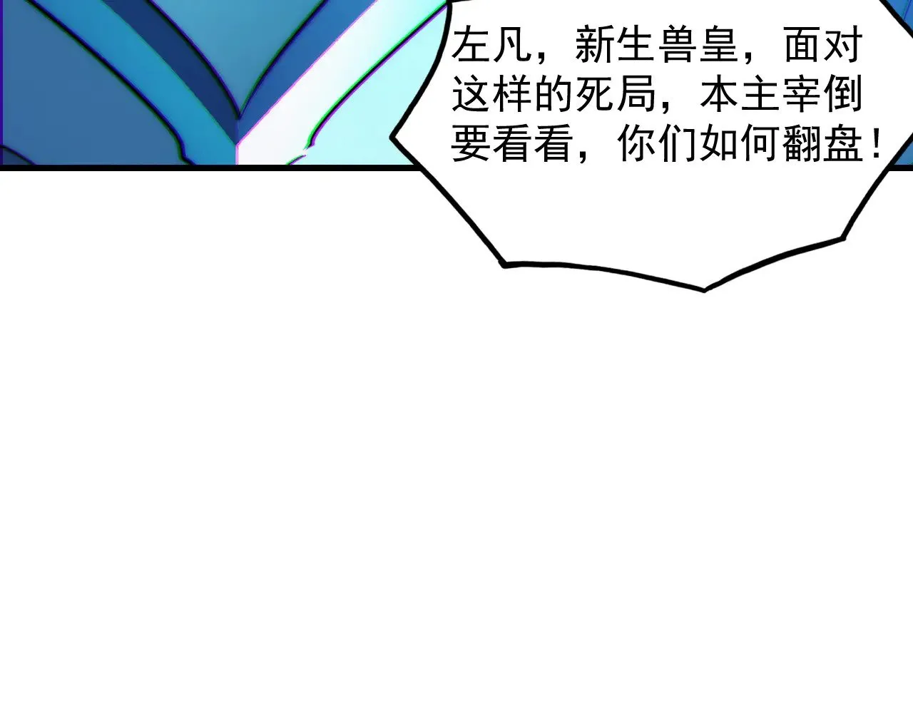 302 左凡败亡？！ 第27页