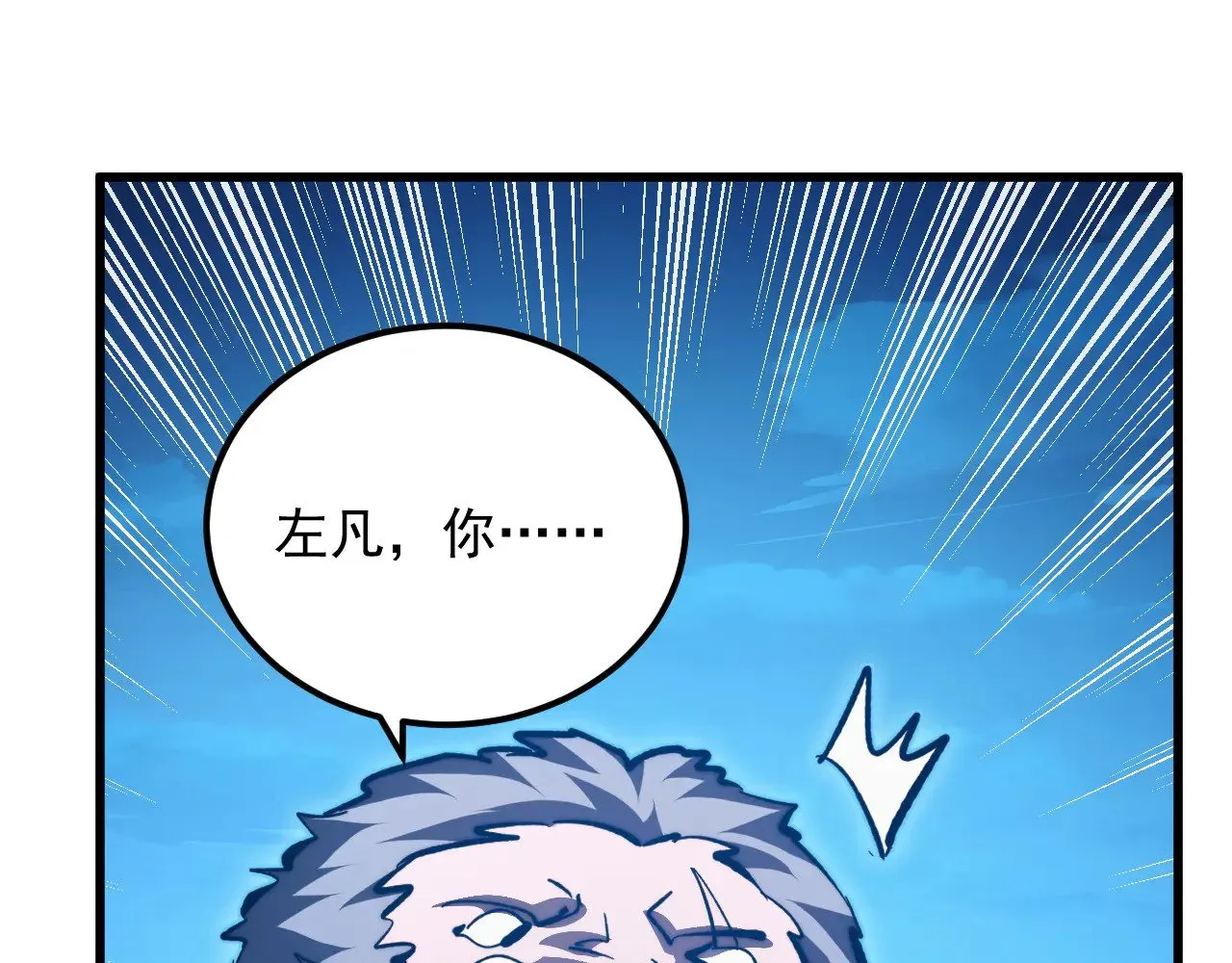 302 左凡败亡？！ 第39页