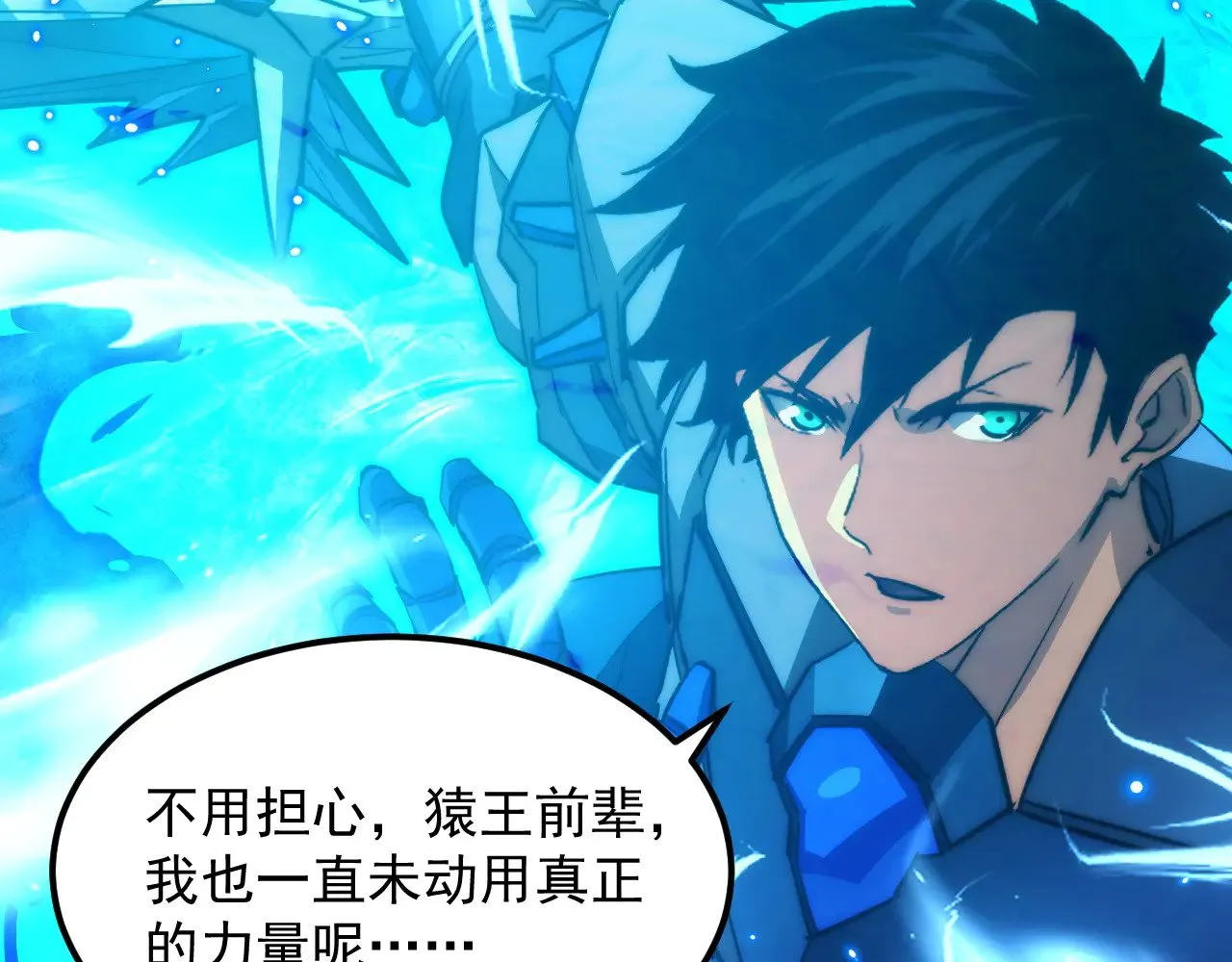 302 左凡败亡？！ 第41页