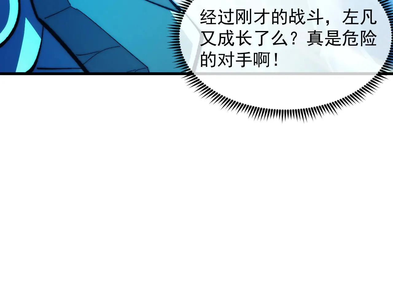 302 左凡败亡？！ 第45页