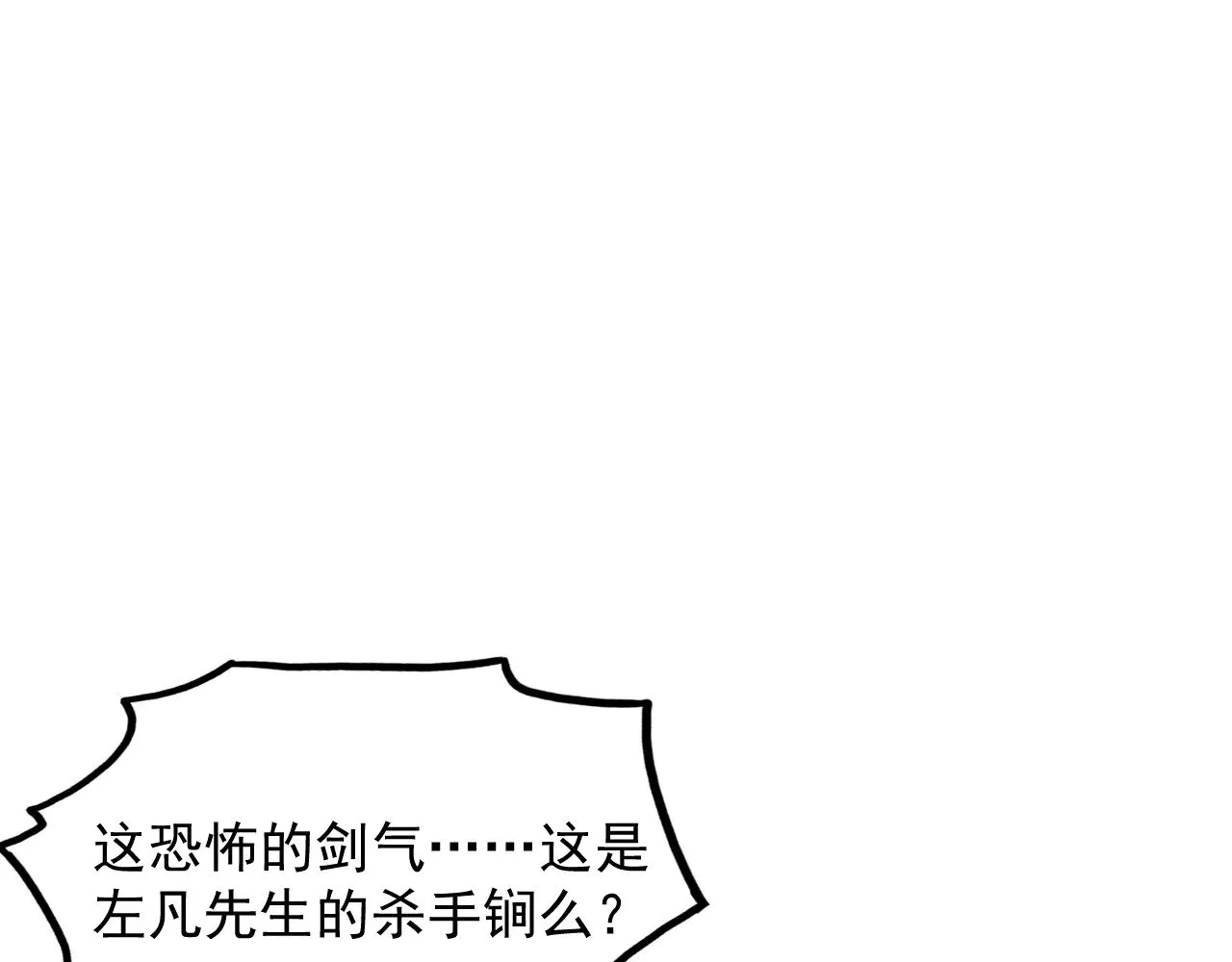 302 左凡败亡？！ 第67页