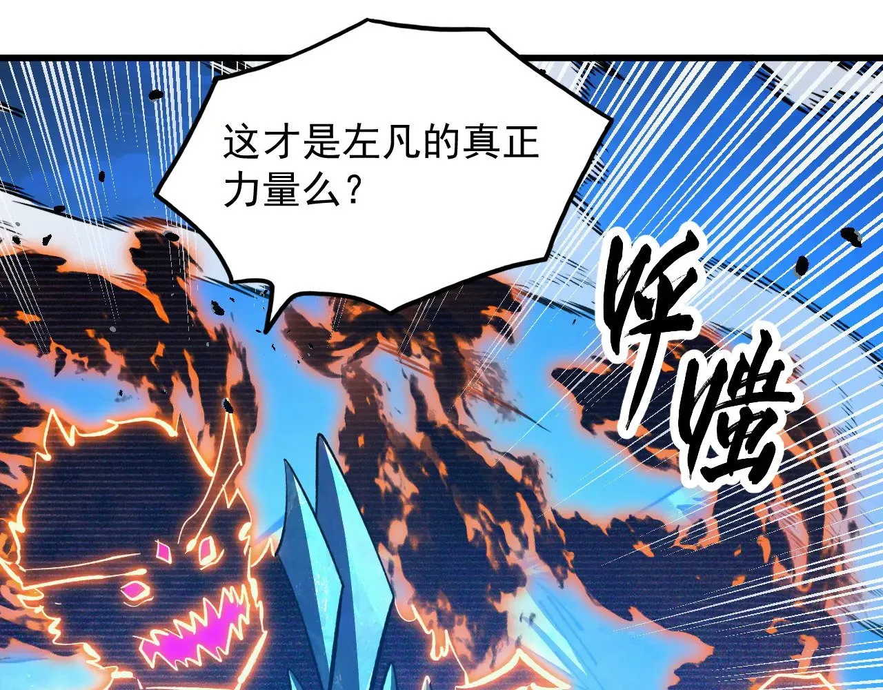 302 左凡败亡？！ 第71页