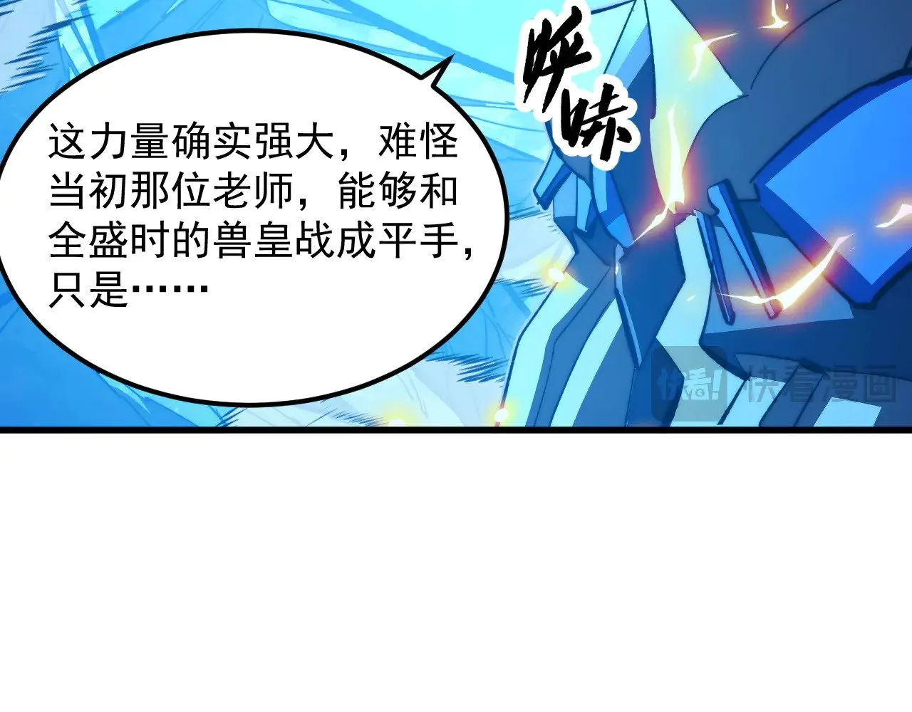 302 左凡败亡？！ 第78页