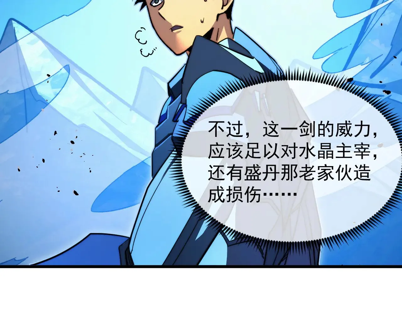 302 左凡败亡？！ 第81页
